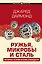 Ружья, микробы и сталь: история человеческих сообществ — 2820391 — 1