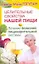 Целительные свойства нашей пищи. Лечение болезней пищеварительной системы — 2185182 — 1