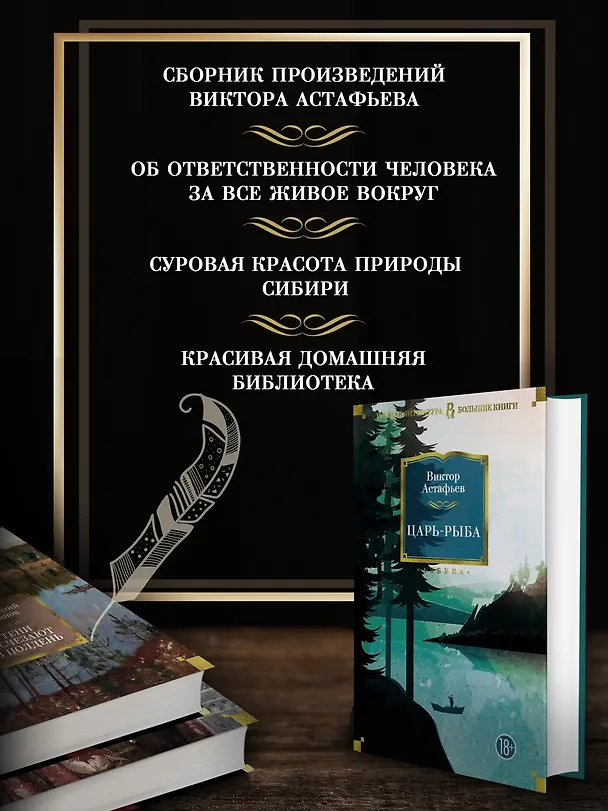 Книга Царь-рыба (Виктор Астафьев) — 4