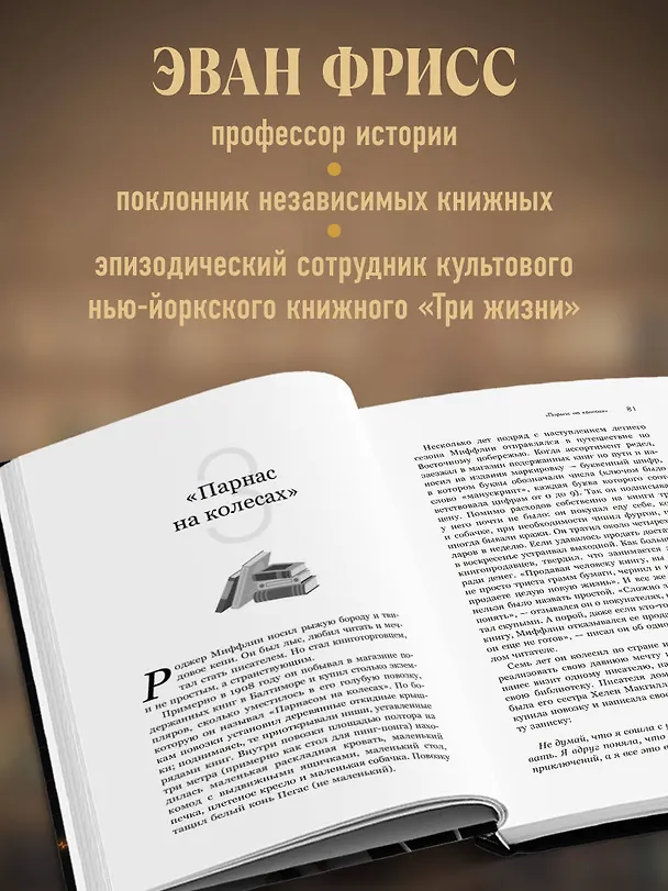 Книга Там, где живут книги. История книжных магазинов от Франклина до "Амазон" (Эван Фрисс) — 10