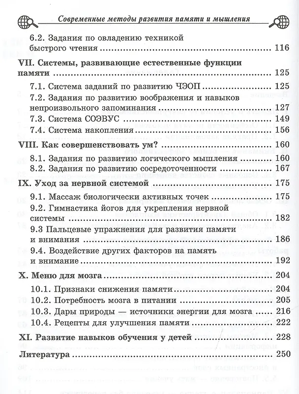Книга Современные методы развития памяти и мышления () — 5