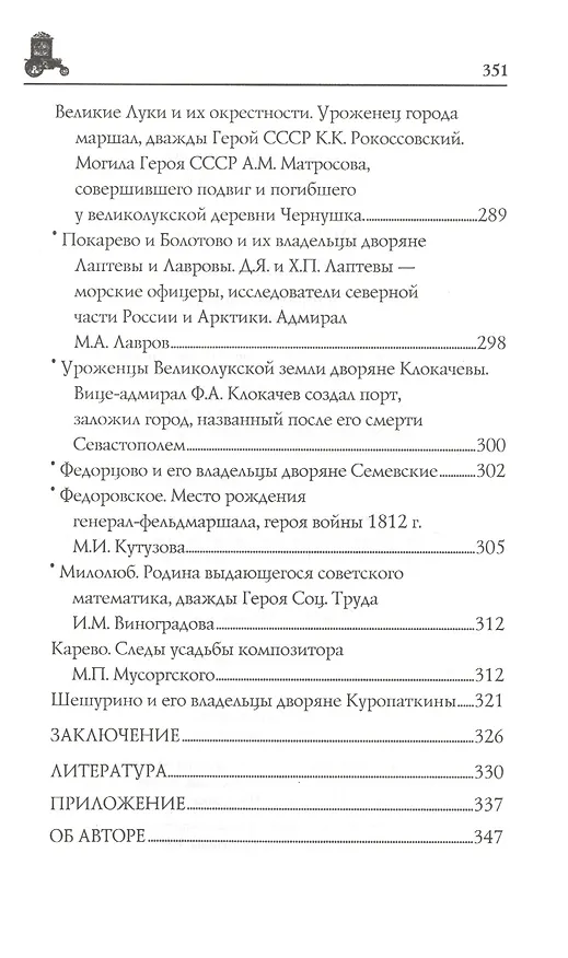 Книга Псковская земля (Вера Глушкова) — 5