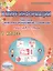 В мире информации. Работаем с информационными источниками. Рабочая тетрадь. 1 класс — 2590921 — 2