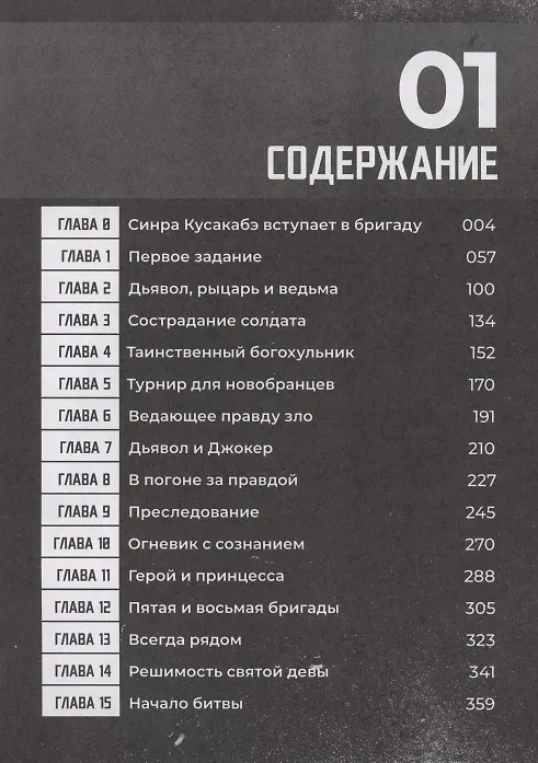 Бригада пылающего пламени. Том 1 (Пламенная бригада пожарных / Enen no Shouboutai). Манга 2925563 — 2