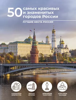 50 самых красивых и знаменитых городов России — 3021054 — 1