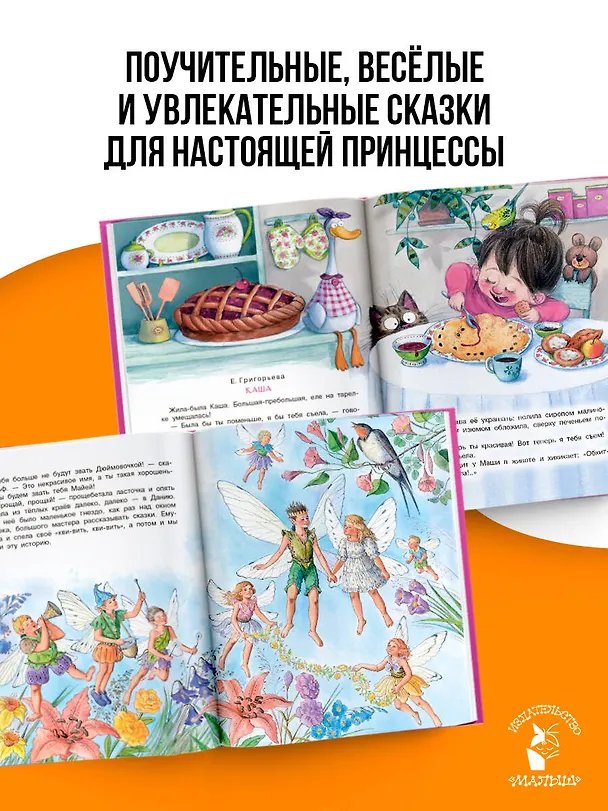 Книга Сказки для любимой внучки (Шарль Перро) — 7