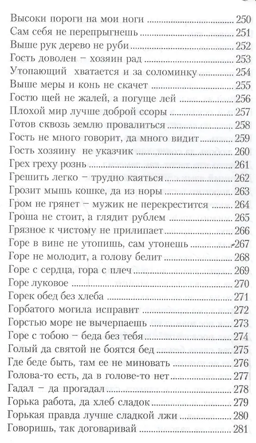 Книга Мудрость на каждый день (Александра Лопатина) — 13