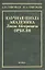Научная школа академика Леона Абгаровича Орбели. К 125-летию со дня рождения Л.А. Орбели — 2642070 — 1