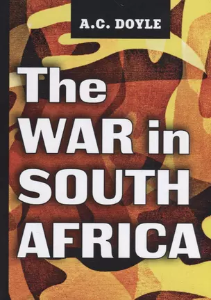 The War in South Africa = Война в Южной Африке: на англ.яз. Doyle A.C. — 2661696 — 1