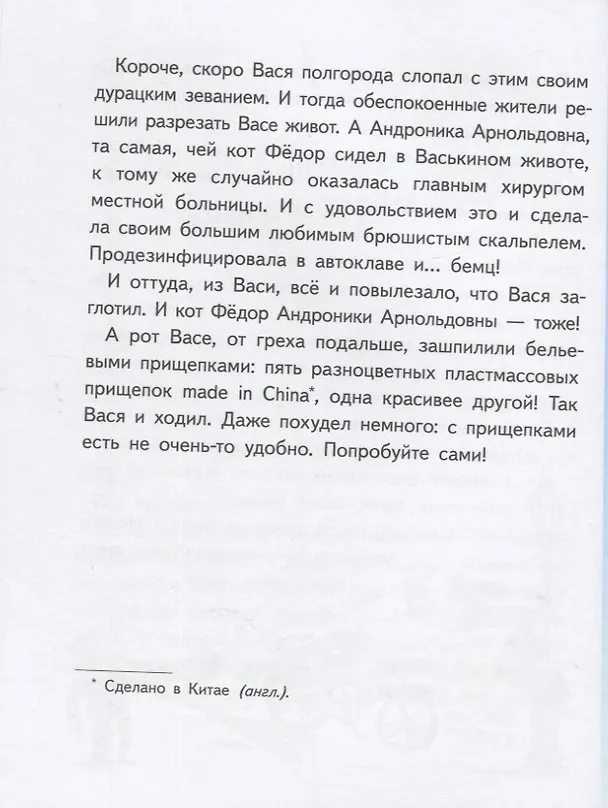 Книга Чокнутый этикет, или Двадцать три поучительных истории, от которых кровь стынет в жилах (Александр Блинов) — 7