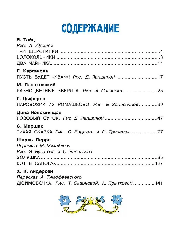 Книга Прелестные сказки (Геннадий Цыферов) — 10