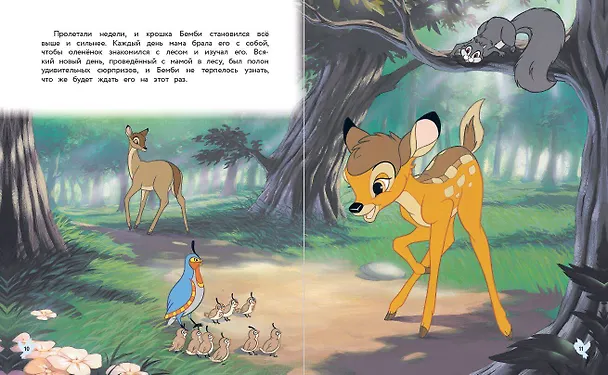 Книга Бемби. Сказка о храбром оленёнке () — 9
