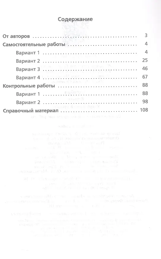 Книга Алгебра. 8 класс. Углубленный уровень. Самостоятельные и контрольные работы. Учебное пособие (Виталий Полонский, Ефим Рабинович, Аркадий Мерзляк) — 2
