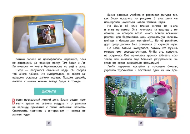Книга Кот Басик. Новая соседка. 2 сезон (Аня Пронкевич) — 13