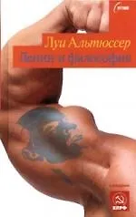 Ленин и философия