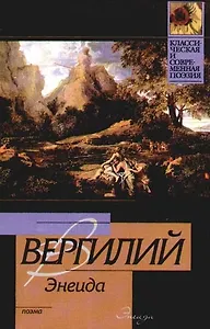Энеида