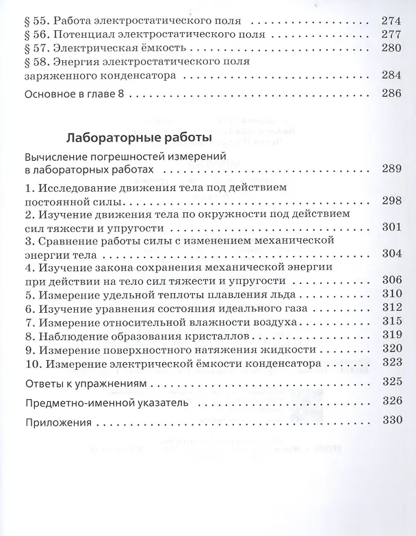 Книга Физика. 10 класс. Базовый и углубленный уровни. Учебник () — 5