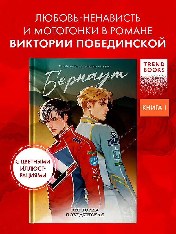 Книга Бернаут (подарочная) (Виктория Побединская) — 5