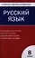 Русский язык  8 класс. 2 - е изд., перераб. — 2209875 — 1