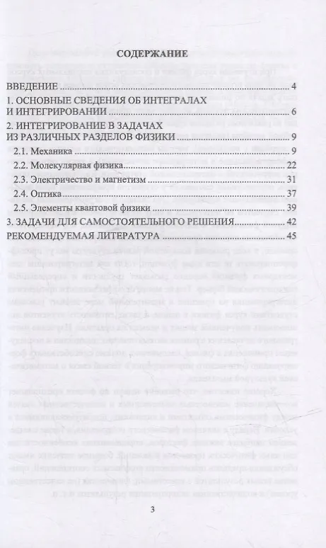 Книга Интегрирование при решении задач по физике: учебное пособие для вузов () — 2