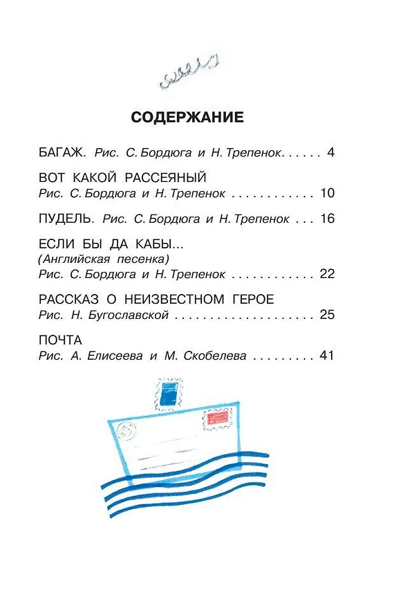 Книга "Багаж" и другие стихи (Самуил Маршак) — 5