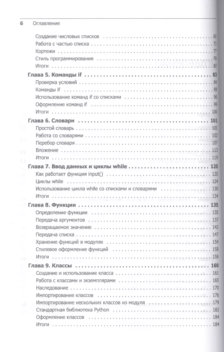 Изучаем Python. Программирование игр, визуализация данных, веб-приложения (Эрик  Мэтиз) - купить книгу с доставкой в интернет-магазине «Читай-город». ISBN:  978-5-4461-0479-6