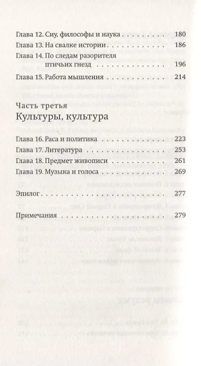 Книга Издалека и вблизи (Дидье Эрибон, Клод Леви-Стросс) — 3
