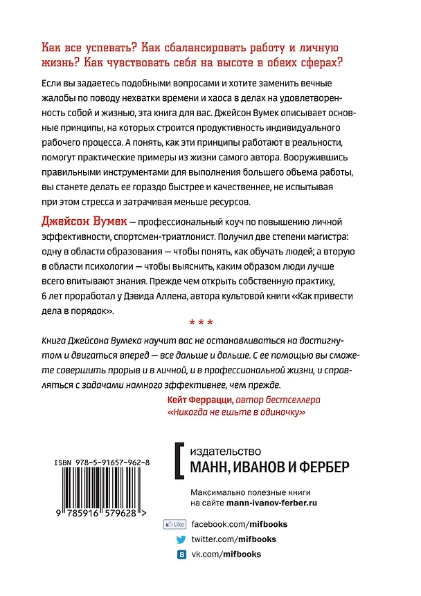 Книга Поднимая планку. Как работать эффективнее, мыслить масштабнее и успевать больше (Джеймс П. Вумек) — 2