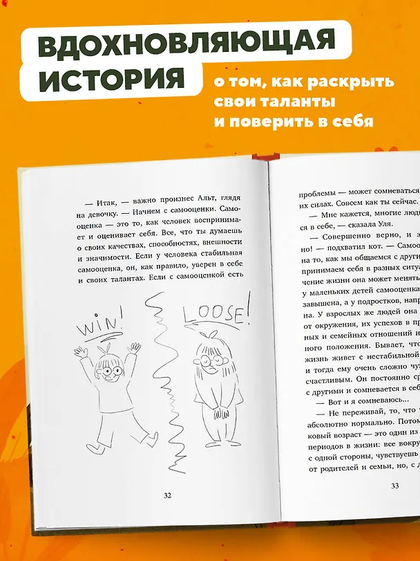 Книга Говорящий кот и уроки любви к себе. Как стать звездой класса, даже если ты себе не нравишься (Ярослава Рындина) — 9