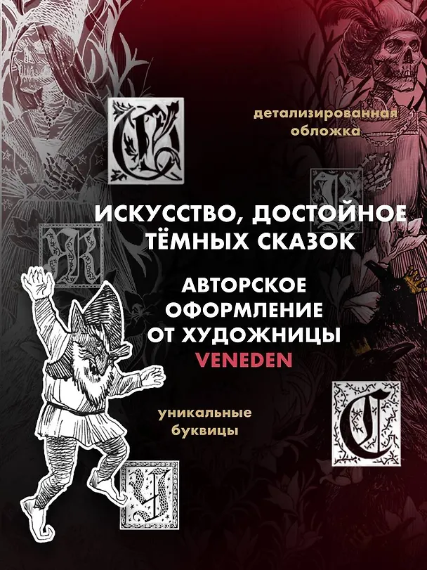 Книга Тёмные сказки братьев Гримм (Вильгельм Гримм, Якоб Гримм) — 7