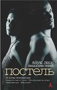 Постель (мягк/обл.)