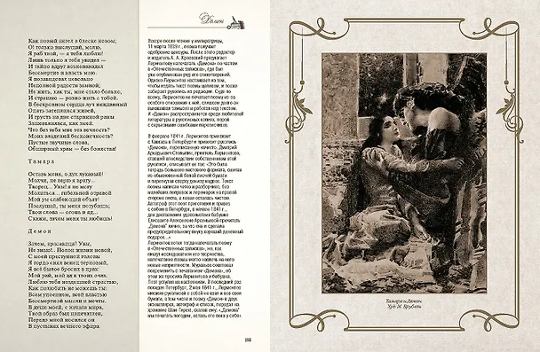 Книга Стихотворения и поэмы с иллюстрациями и комментариями (Михаил Лермонтов) — 9