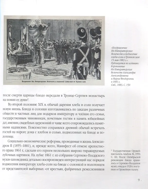 Книга Деревянные подносные блюда и солонки XIX–начала XX века (Светлана Горожанина) — 3