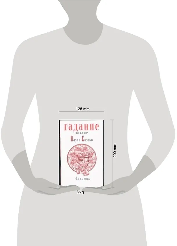 Книга Гадание по книге Пауло Коэльо "Алхимик" (Пауло Коэльо) — 2
