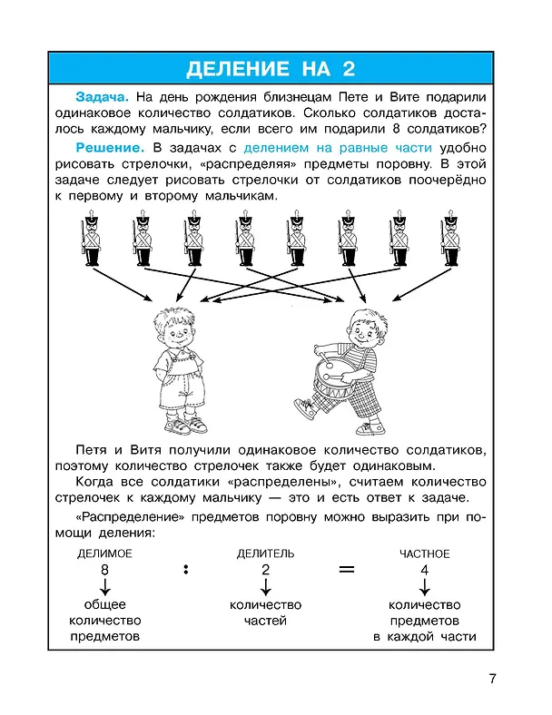 Книга Легко учим таблицу умножения (Валентина Дмитриева) — 8