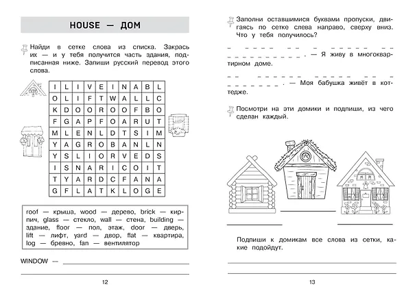 Книга Запоминаем английские слова. 2 класс. Тренажёр () — 7