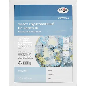 Холст на картоне "Студия", 35*45см, 100% хлопок, мелкое зерно, Гамма