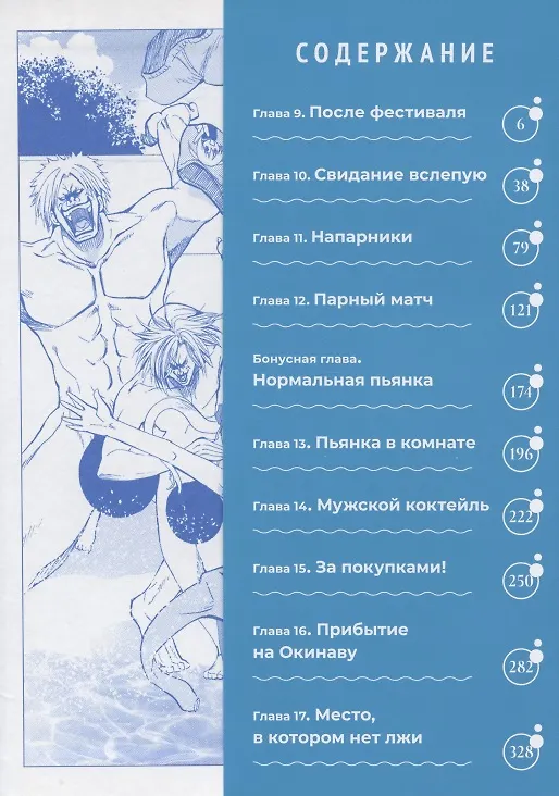 Необъятный океан. Том 2 (Grand Blue). Манга 2833532 — 2