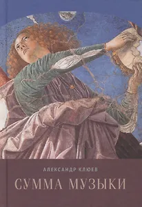 Сумма музыки