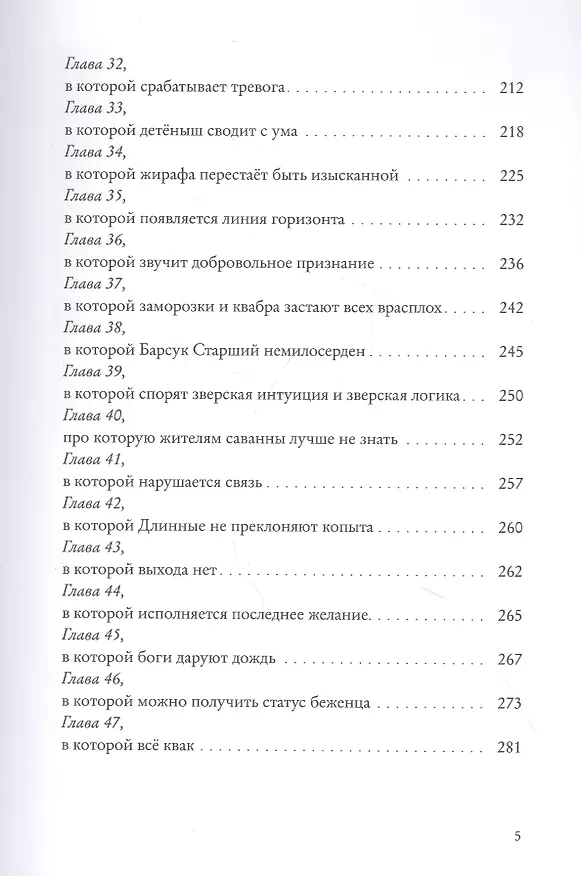 Книга Боги Манго. Зверский детектив (Анна Старобинец) — 4