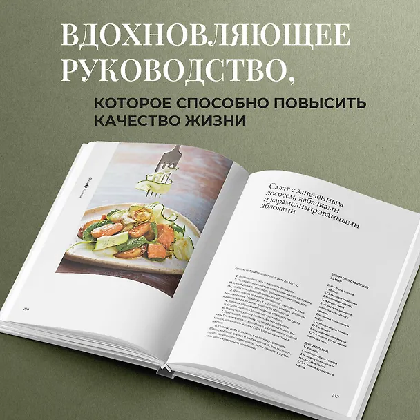 Книга Перезагрузка. Рецепты и рекомендации. Руководство к действию (Юлия Высоцкая) — 9