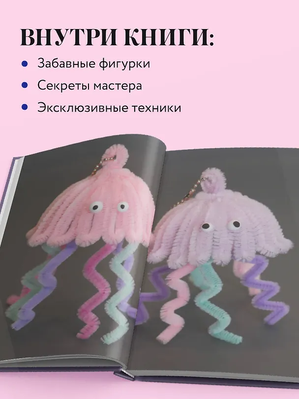 Книга Игрушки-крутышки из синельной проволоки (Светлана Золотарева) — 7