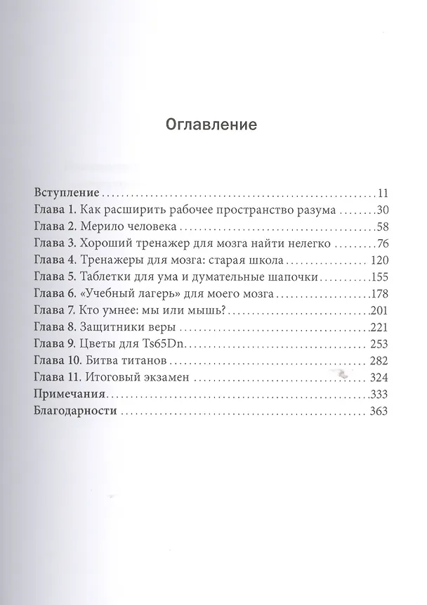 Книга Стань умнее. Развитие мозга на практике () — 4