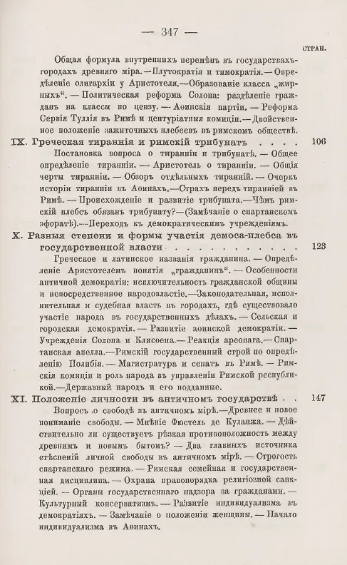 Книга Государство-город античного мира оыт исторического построения политической и социальной эволюции античных гражданских общин (Николай Кареев) — 4