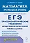 Математика. ЕГЭ. Тригонометр. уравнения: методы решений и отбор корней. Типовое задание 13. 3-е изд. — 3073463 — 1