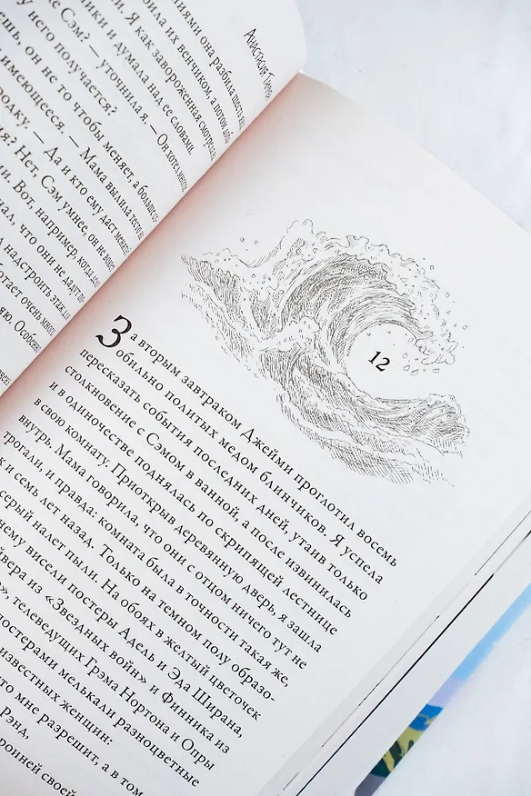 Книга Рыбка. Второй поцелуй (Анастасия Таммен) — 14