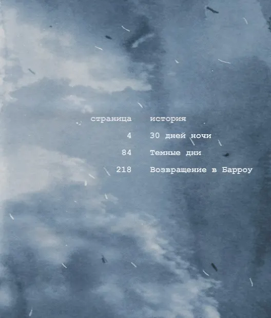 30 Дней Ночи. Омнибус. 2649080 — 2