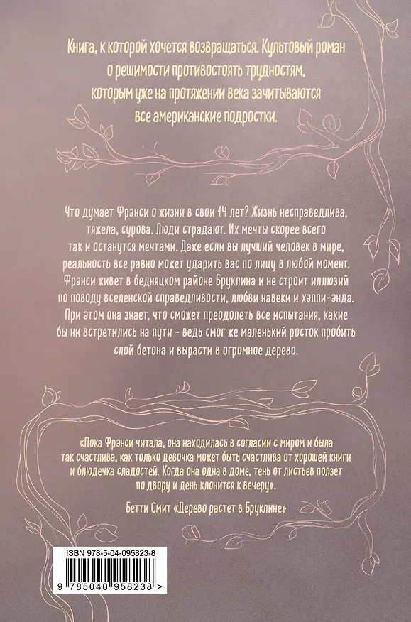 Книга Дерево растет в Бруклине (Бетти Смит) — 2