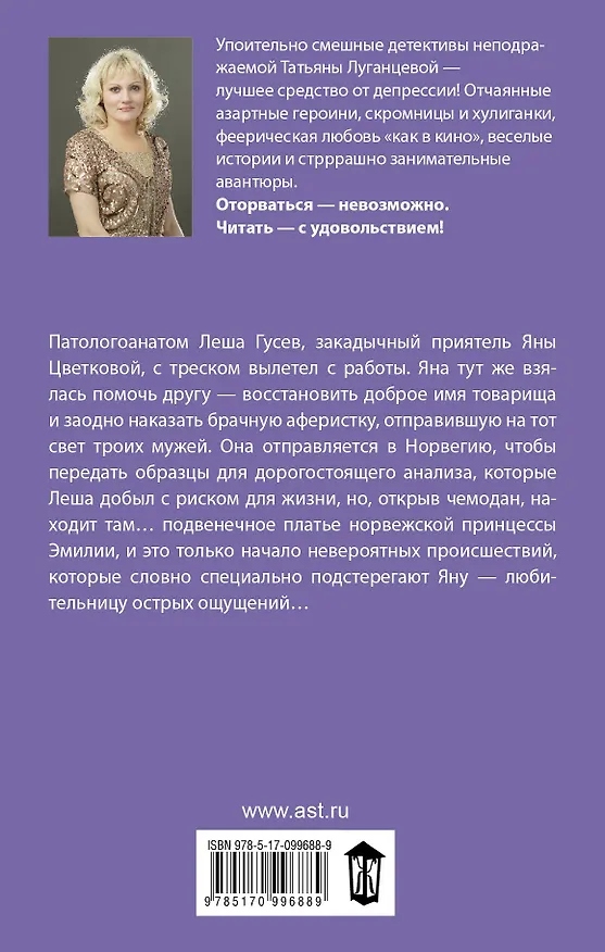 Книга Сходняк снежных лавин (Татьяна Луганцева) — 2