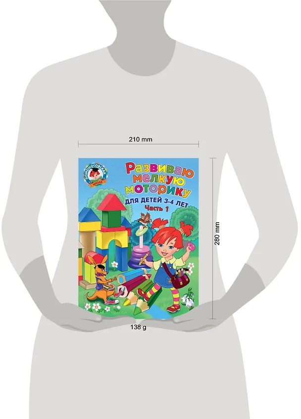 Книга Развиваю мелкую моторику: для детей 3-4 лет. Ч. 1 (Наталья Володина) — 18